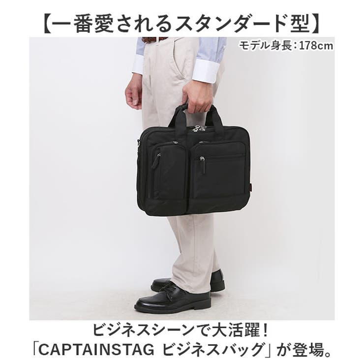 CAPTAIN STAG ビジネスバッグ[品番：BCYW0034154]｜BACKYARD