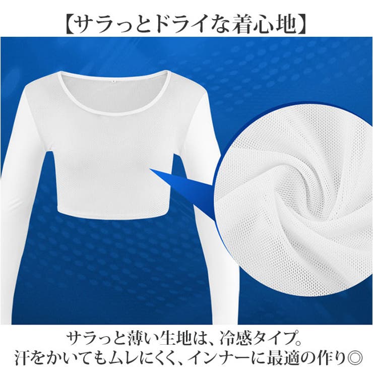 冷感 インナー レディース 長袖 アンダーシャツ[品番
