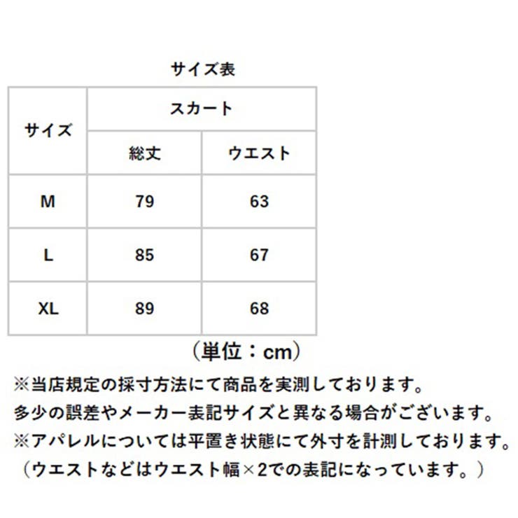 シフォンスカート