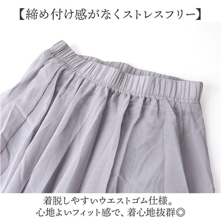 シフォンスカート