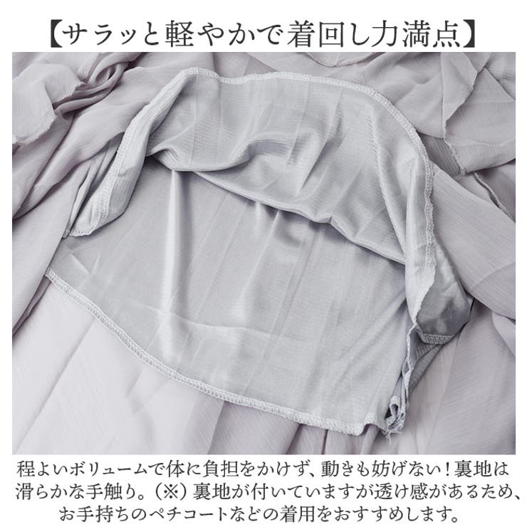 シフォンスカート
