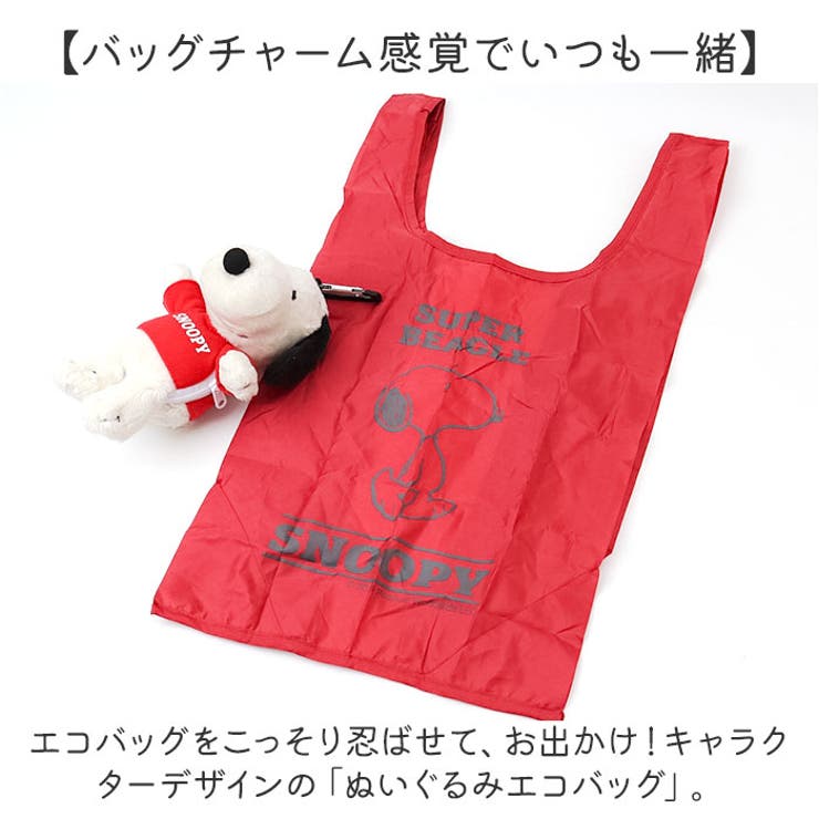 キャラクター ぬいぐるみエコバッグ[品番：BCYW0034130]｜BACKYARD