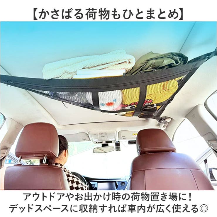 カーゴネット ラゲッジネット 天井収納 | BACKYARD FAMILY | 詳細画像3 