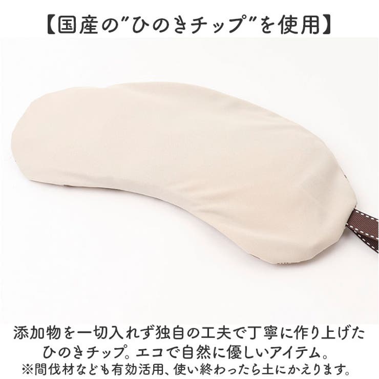 国産ひのきの大きなアイピロー | BACKYARD FAMILY | 詳細画像5 