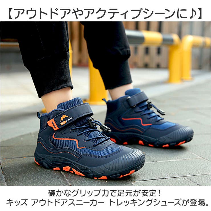 アウトドア スニーカー キッズ トレッキングシューズ 登山靴