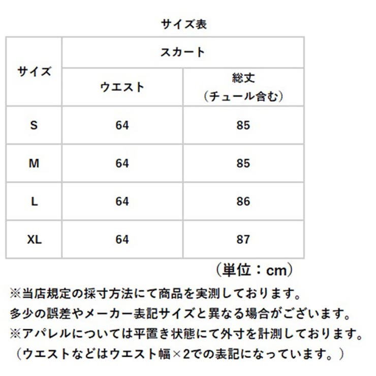 ロングスカート