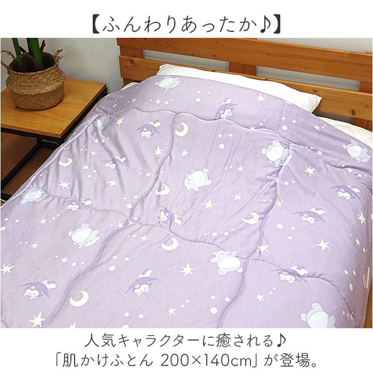 キャラクター 肌ふとん | BACKYARD FAMILY | 詳細画像2 