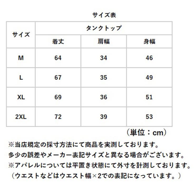 タンクトップ