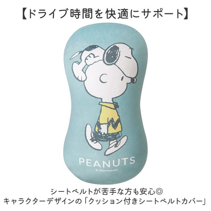 キャラクター クッション付き シートベルトカバー | BACKYARD FAMILY | 詳細画像2 