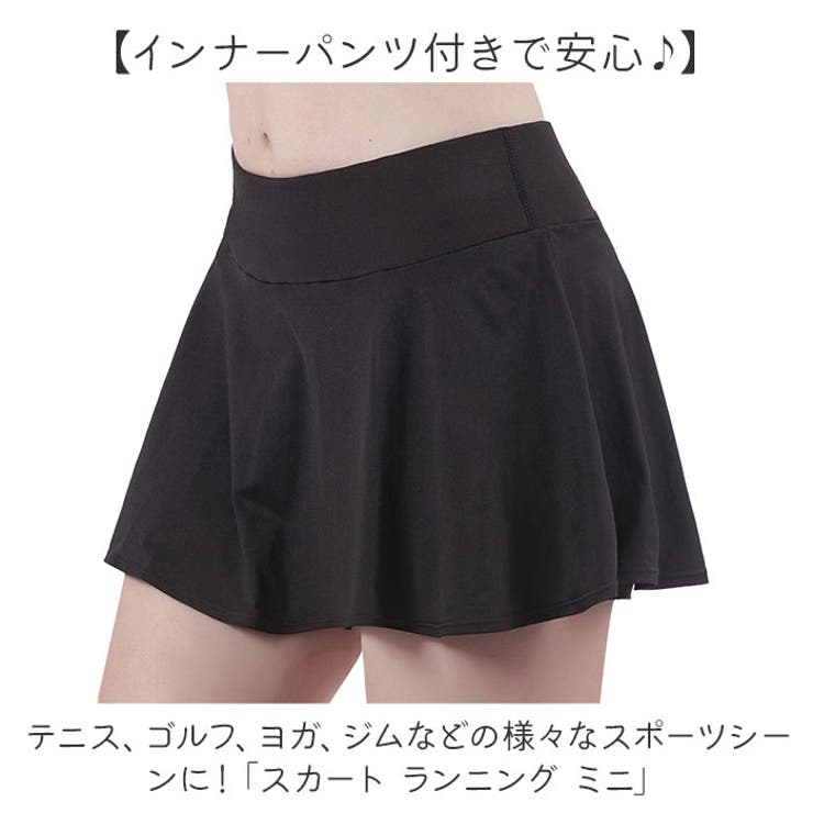 ランニングスカート