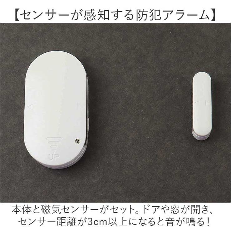 窓 ドア用 防犯アラーム | BACKYARD FAMILY | 詳細画像5 
