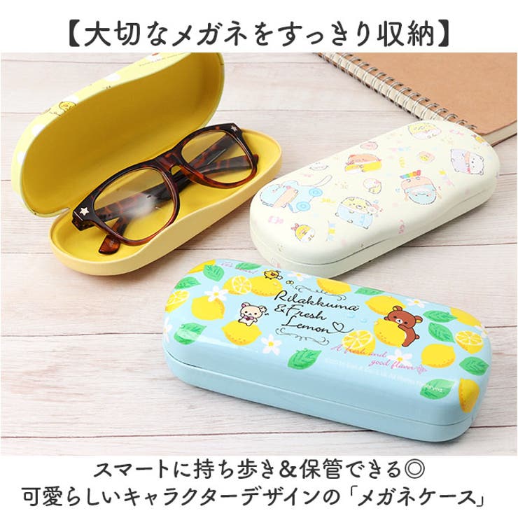 メガネケース