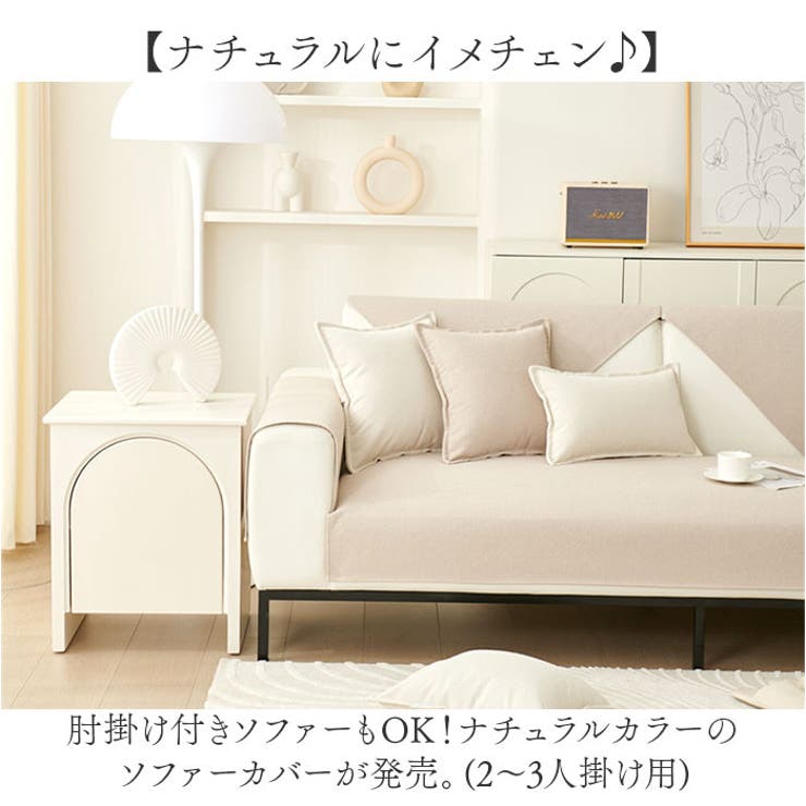 スキャンティークKORSソファーカバー3人掛け用 着る