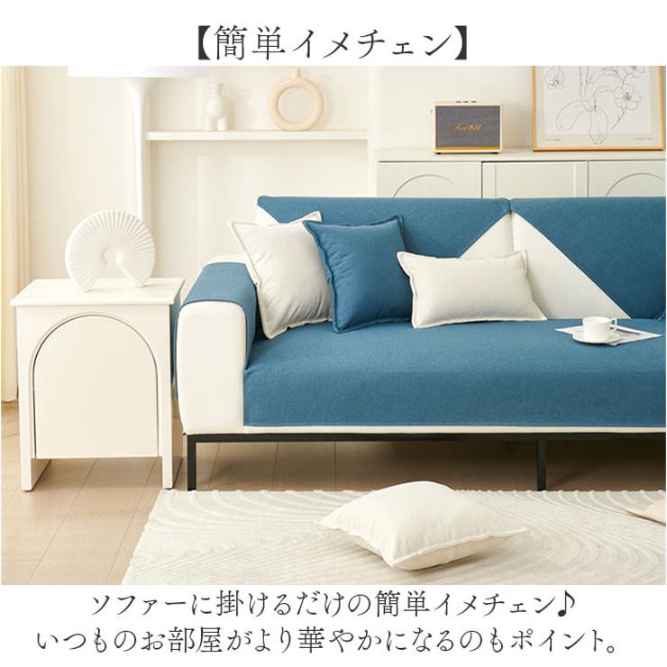 ソファーカバー 爪とぎ防止[品番：BCYW0035035]｜BACKYARD