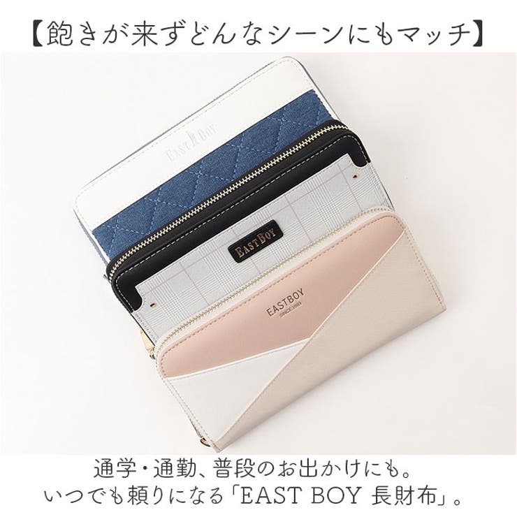 イーストボーイ