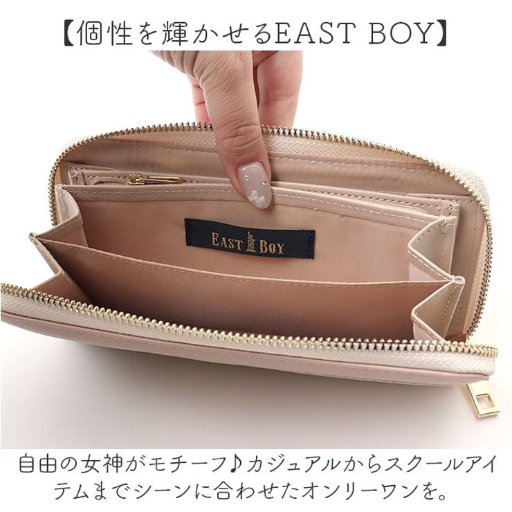 イーストボーイ