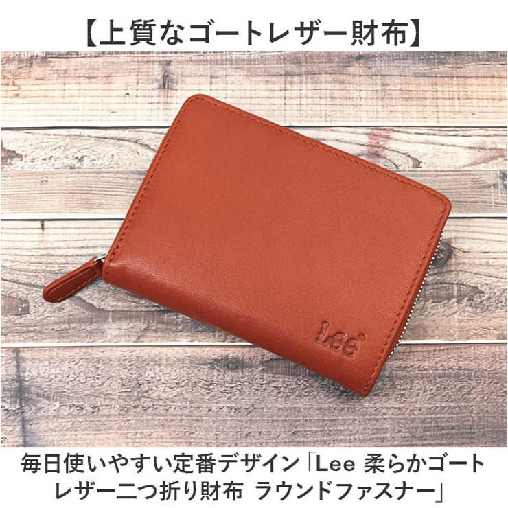【お得】 Lee 柔らかゴートレザー二つ折り財布 ラウンドファスナー[品番 長財布