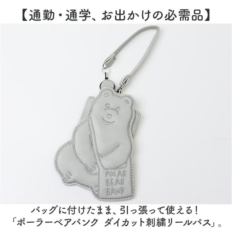 ポーラーベアバンク