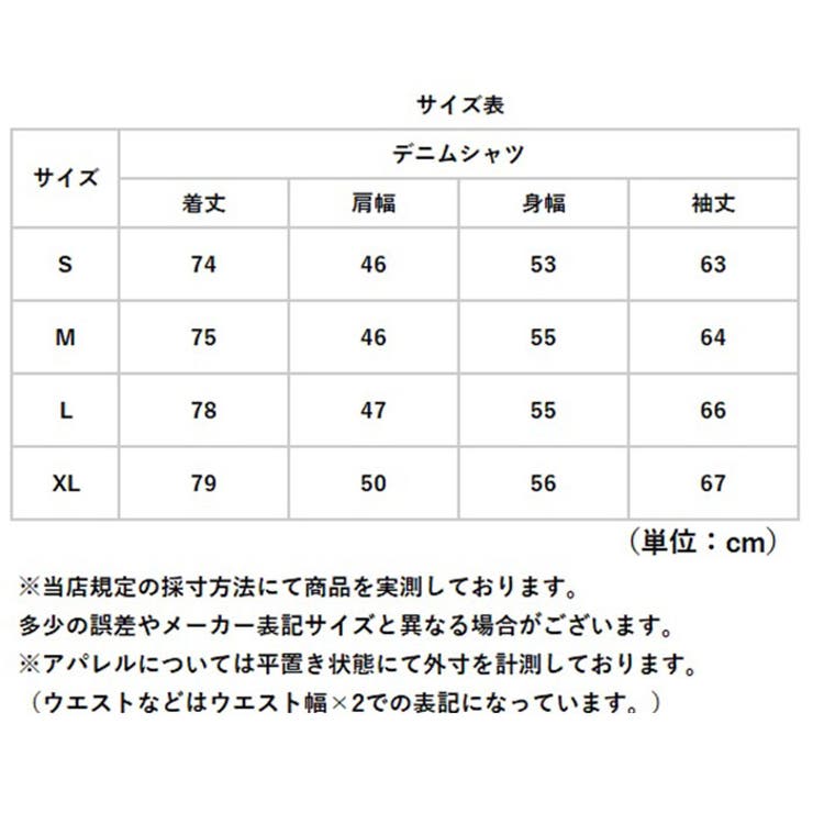 デニムシャツ