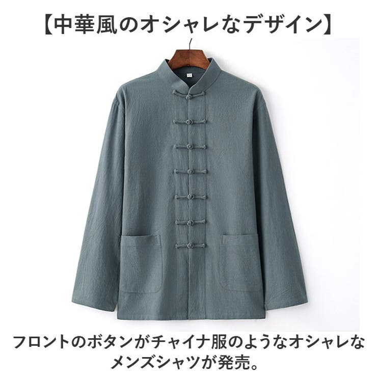 チャイナシャツ
