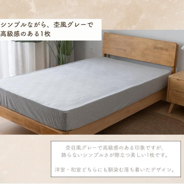 綿混のびのびボックスシーツ ベロア風 杢グレー シングル | BACKYARD FAMILY | 詳細画像8 