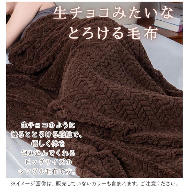 プレミアムマイクロファイバー 立体模様毛布 シングル[品番