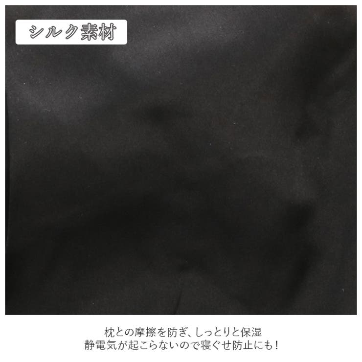 sk1 シルクナイトキャップ | BACKYARD FAMILY | 詳細画像5 