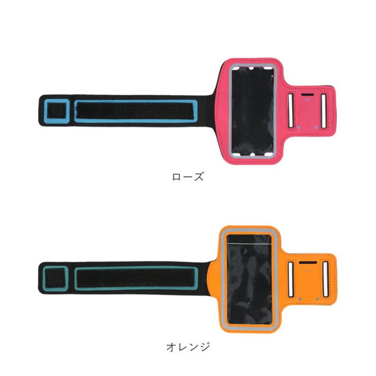 アームバンド