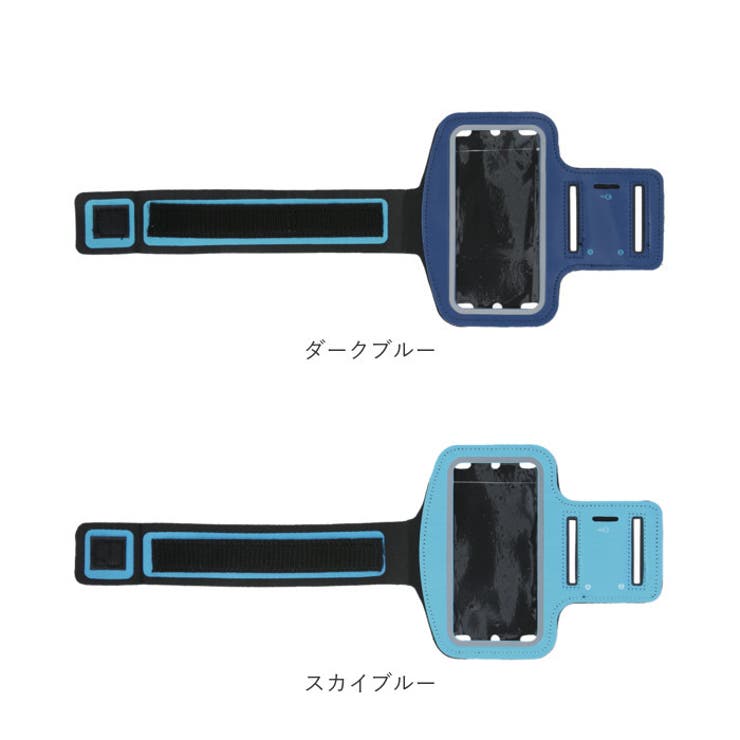 アームバンド