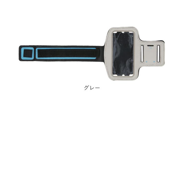 アームバンド
