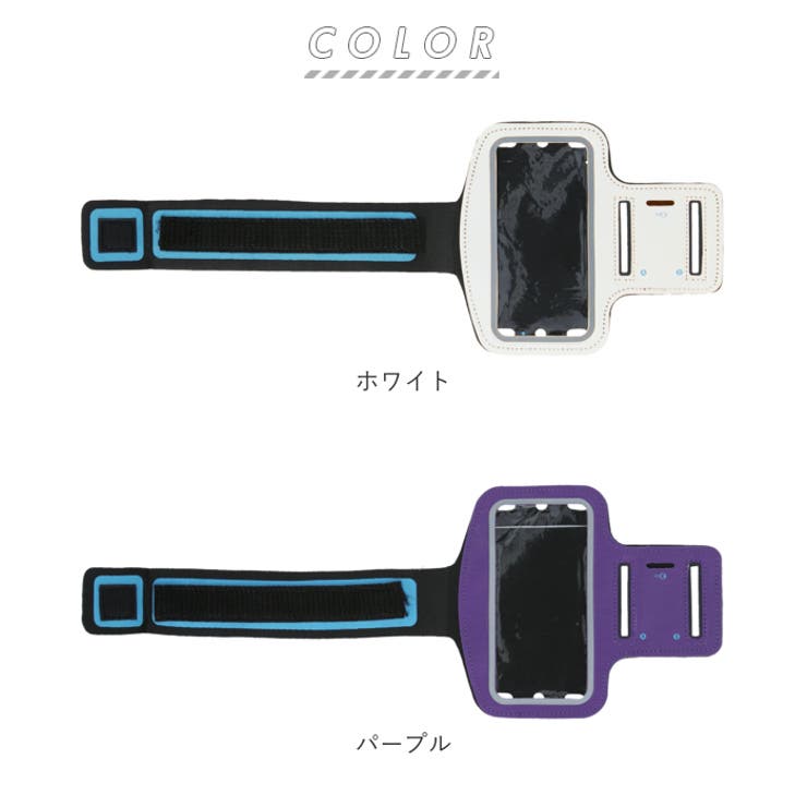 アームバンド