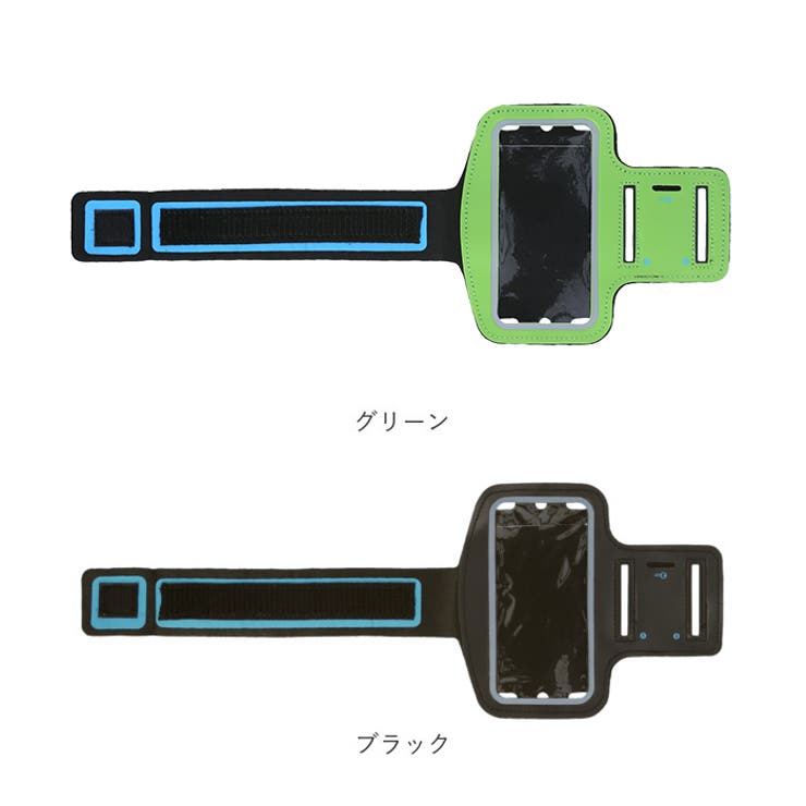 アームバンド