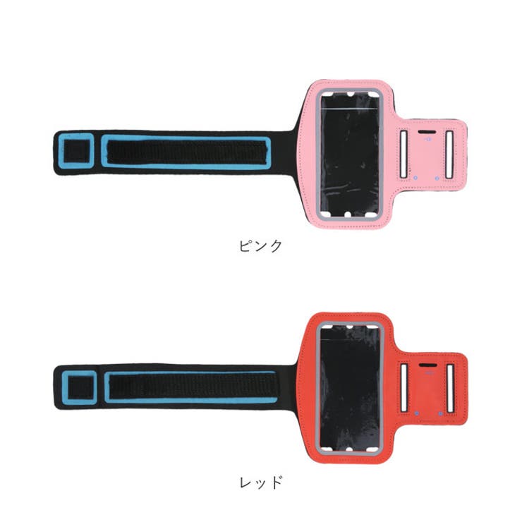 アームバンド