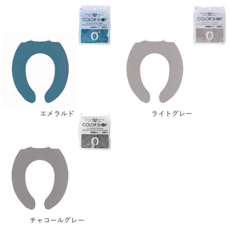 ヨコズナ カラーショップ便座カバー U型 | BACKYARD FAMILY | 詳細画像12 