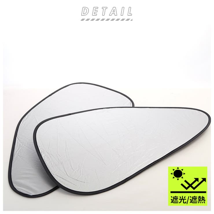 車用遮光サンシェード 6枚セット | BACKYARD FAMILY | 詳細画像2 