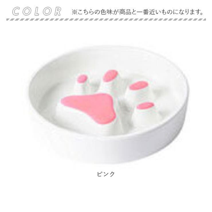 ペット 皿 陶器 早食い防止 肉球 | BACKYARD FAMILY | 詳細画像9 