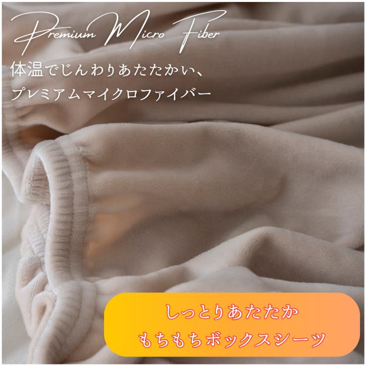 マイクロファイバー のびのびボックスシーツ シングル | BACKYARD FAMILY | 詳細画像9 