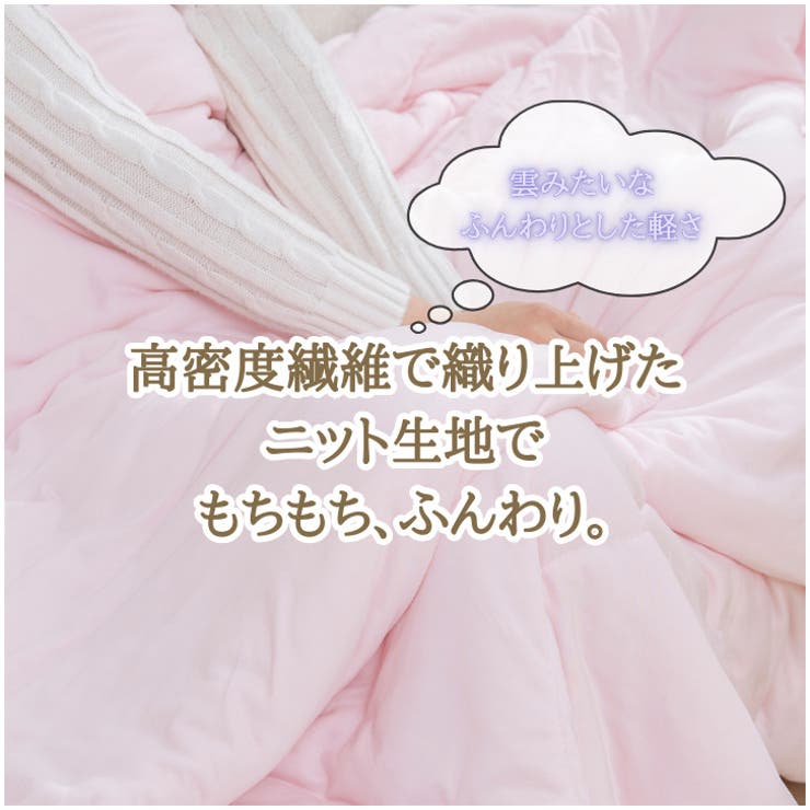 マシュマロタッチ 肌掛け布団 マシュマロ シングル | BACKYARD FAMILY | 詳細画像3 