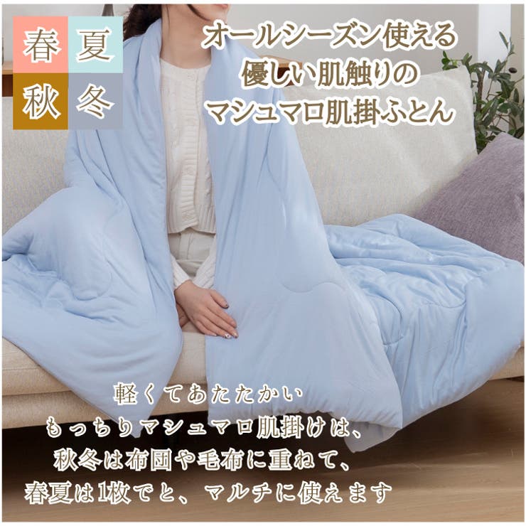 マシュマロタッチ 肌掛け布団 マシュマロ シングル | BACKYARD FAMILY | 詳細画像4 