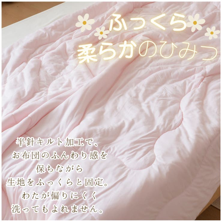 マシュマロタッチ 肌掛け布団 マシュマロ シングル | BACKYARD FAMILY | 詳細画像9 