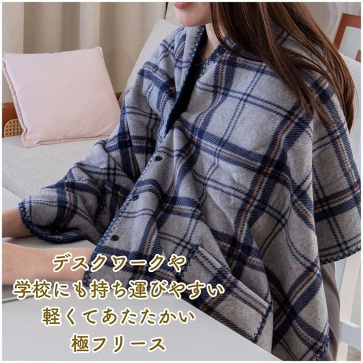 着る毛布 ボタン付きチェック柄ブランケット 50×160ｃｍ | BACKYARD FAMILY | 詳細画像10 