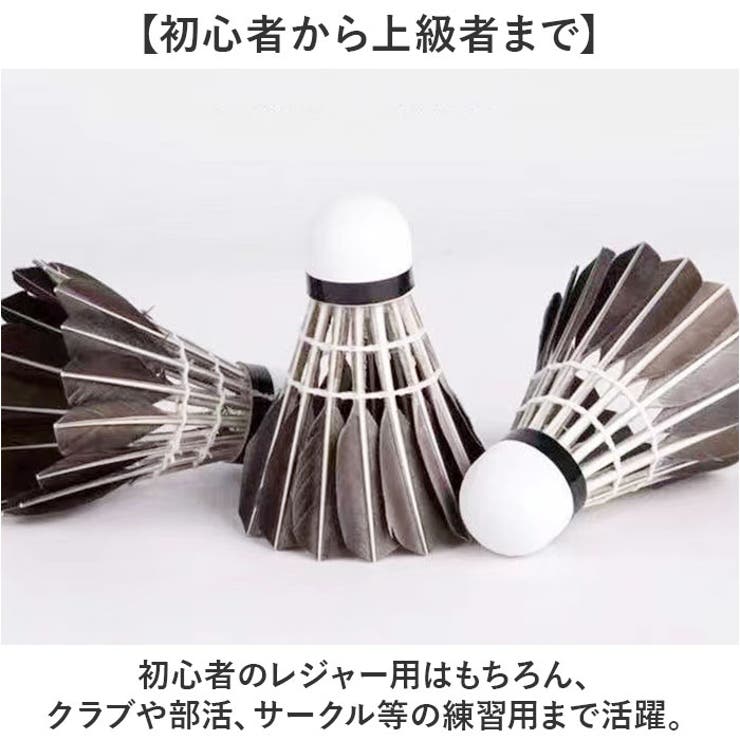 バドミントンシャトル フェザーシャトル 12個セット[品番