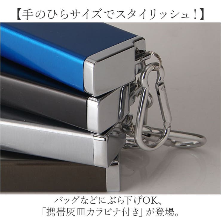 携帯灰皿カラビナ付き[品番：BCYW0035000]｜BACKYARD FAMILY（バック