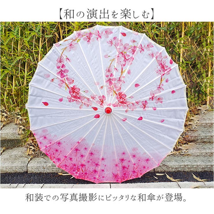 和傘