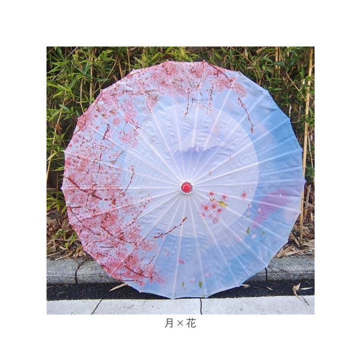 和傘