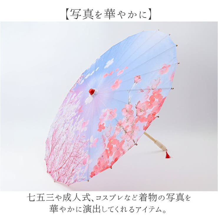 和傘