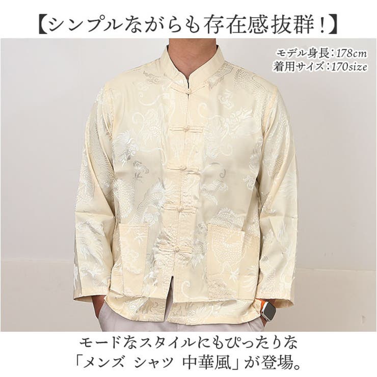 チャイナシャツ