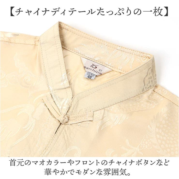 チャイナシャツ