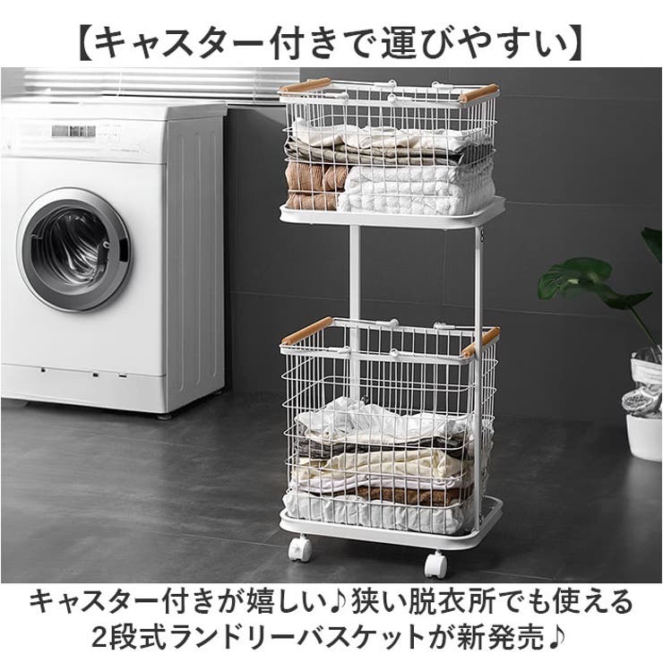 ランドリーバスケット キャスター付き 2段 | BACKYARD FAMILY | 詳細画像2 