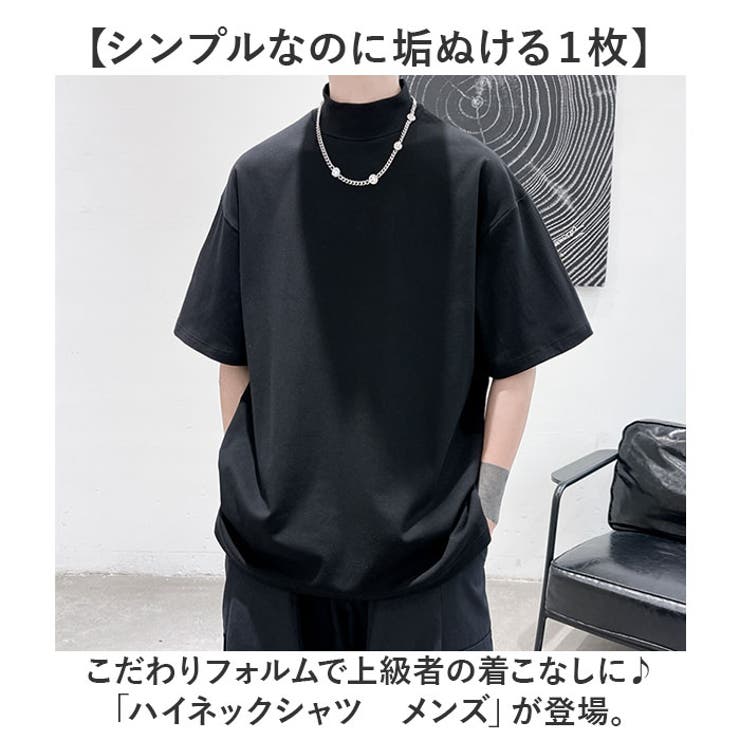 ハイネックシャツ